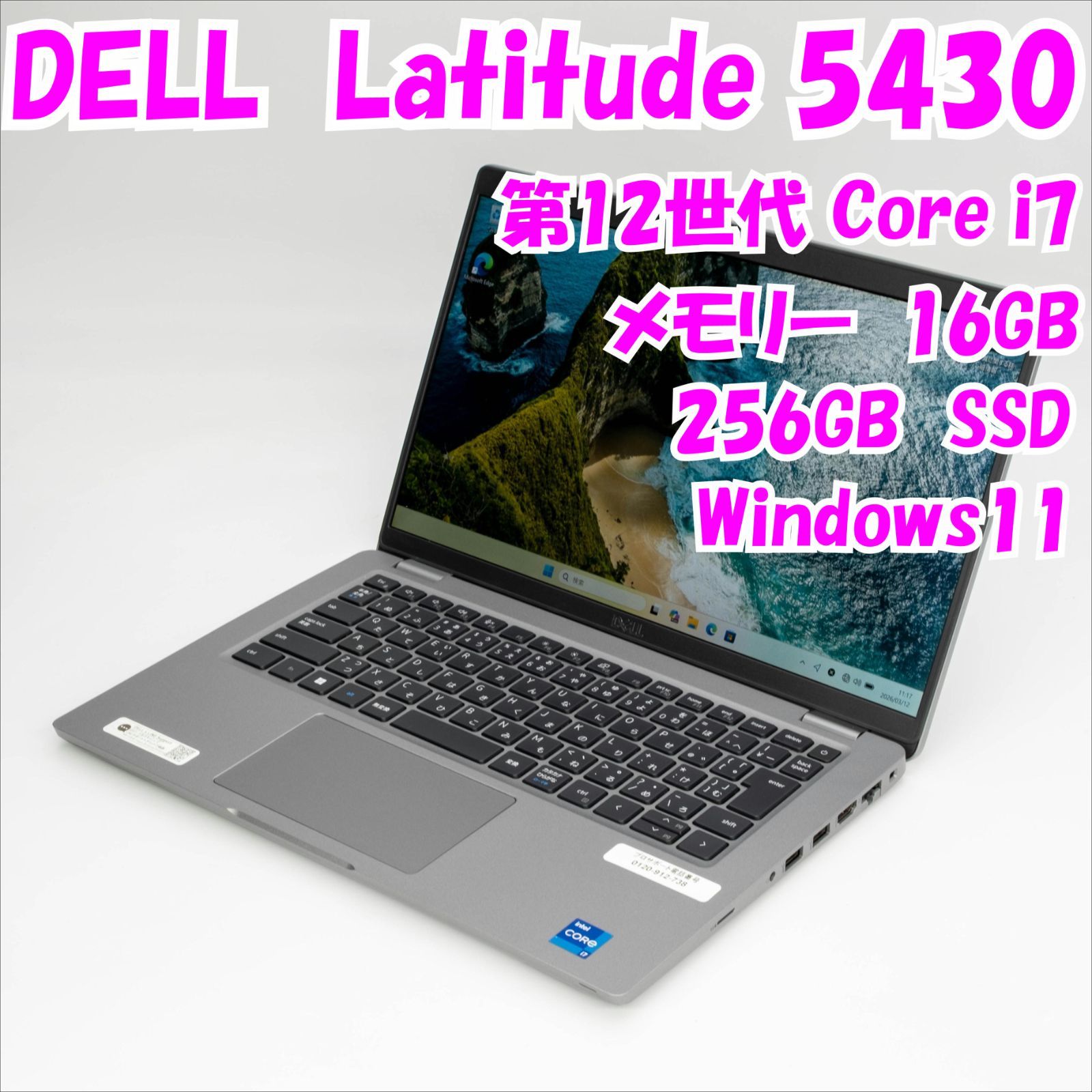 中古品】Latitude 5430 DELL 14インチノートPC 第12世代Core i7 管 