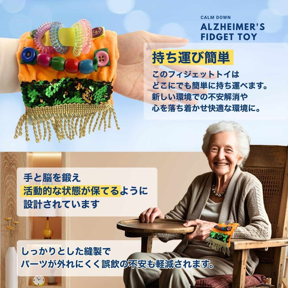 SALUDABLE 認知症 アルツハイマー 知覚玩具 おもちゃ フィジェットトイ