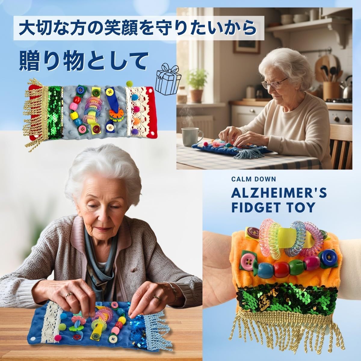 SALUDABLE 認知症 アルツハイマー 知覚玩具 おもちゃ フィジェットトイ