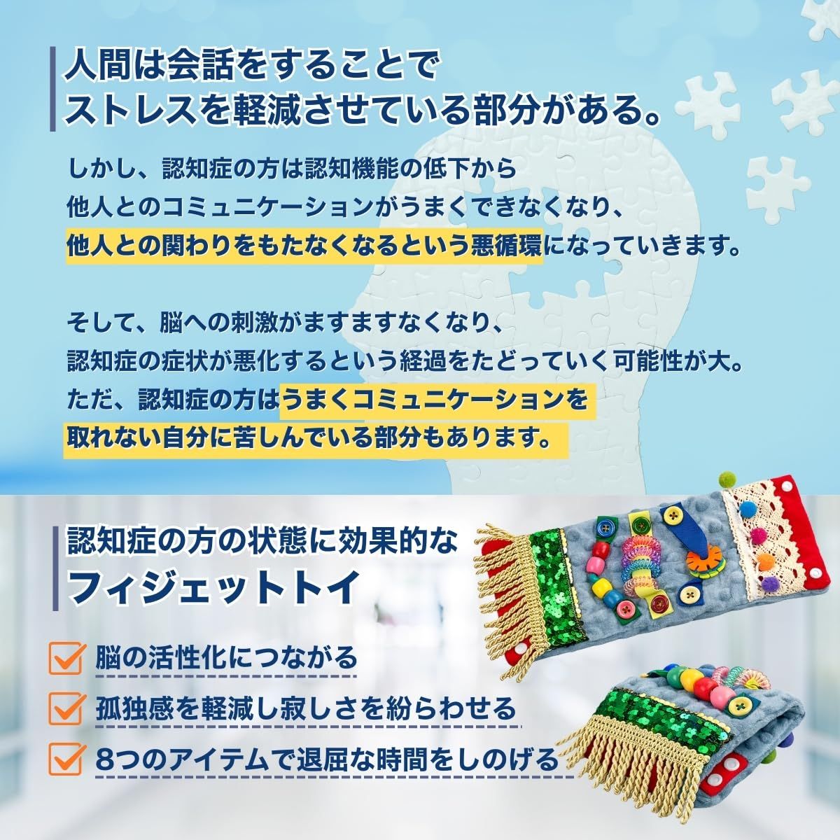 SALUDABLE 認知症 アルツハイマー 知覚玩具 おもちゃ フィジェットトイ