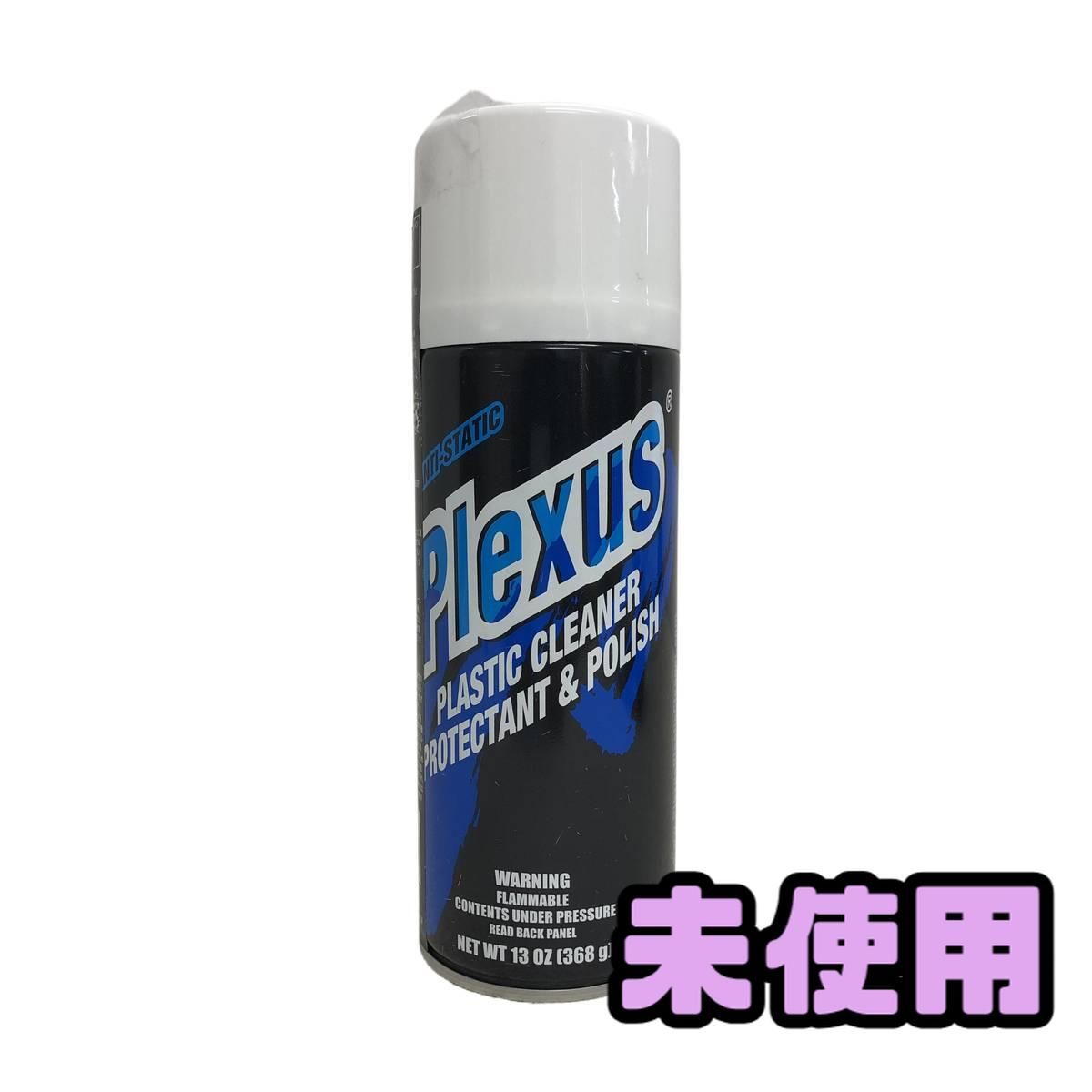 ☆未使用☆ ワックス Plexus プレクサス プラスチッククリーナー 368g 