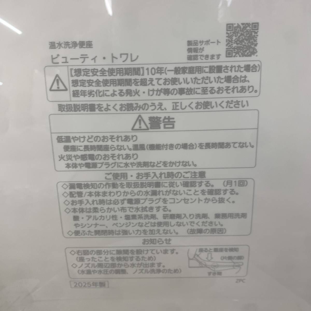 Panasonic 温水洗浄便座 CH941SPF　取扱説明書・施工説明書 Ch951spf 説明書 パナソニック ビューティ・トワレCH941SPF 温水洗浄