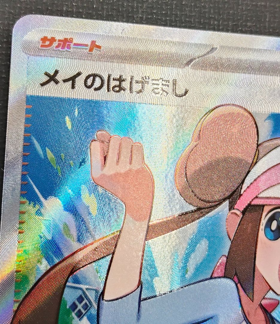 ポケモンカード メイのはげまし SR 107/080 [m3] ポケカ - メルカリ