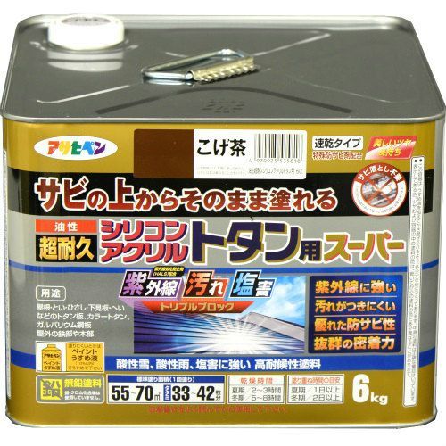 アサヒペン油性超耐久シリコンアクリルトタン用６ＫＧこげ茶【サビの上からそのまま塗れる】