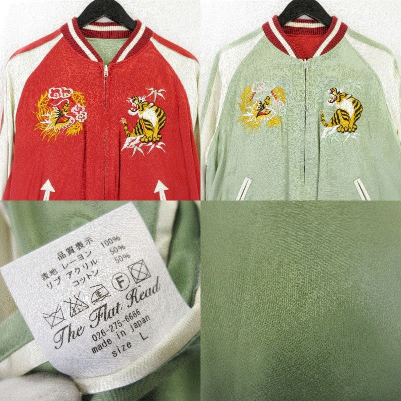 THE FLAT HEAD フラットヘッド リバーシブル スカジャン Grow Seed別注