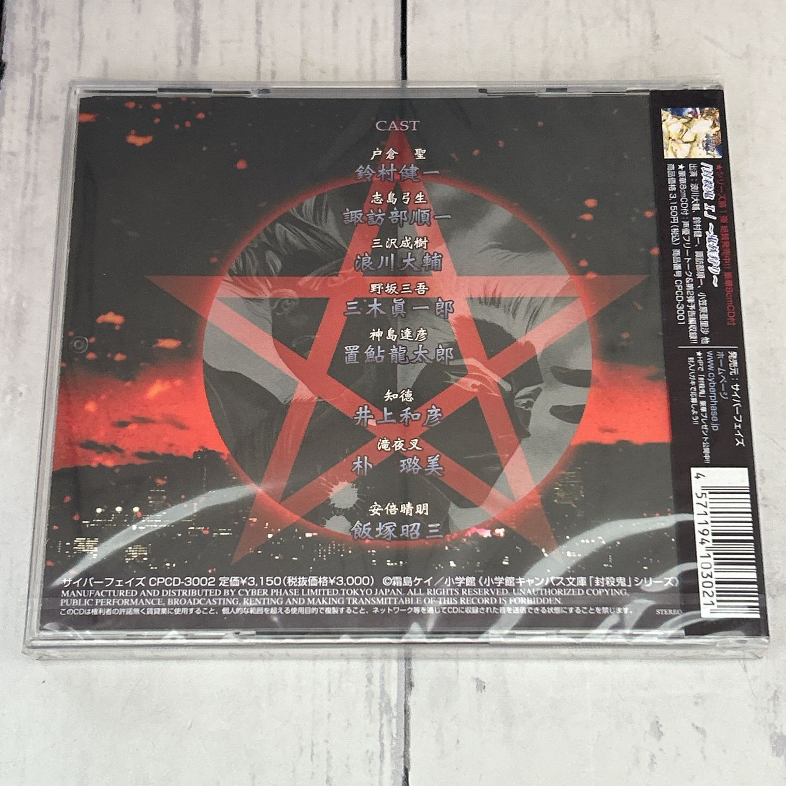 ドラマCD 封殺鬼2：新品未開封CD | Shop at Mercari from Japan! | Buyee