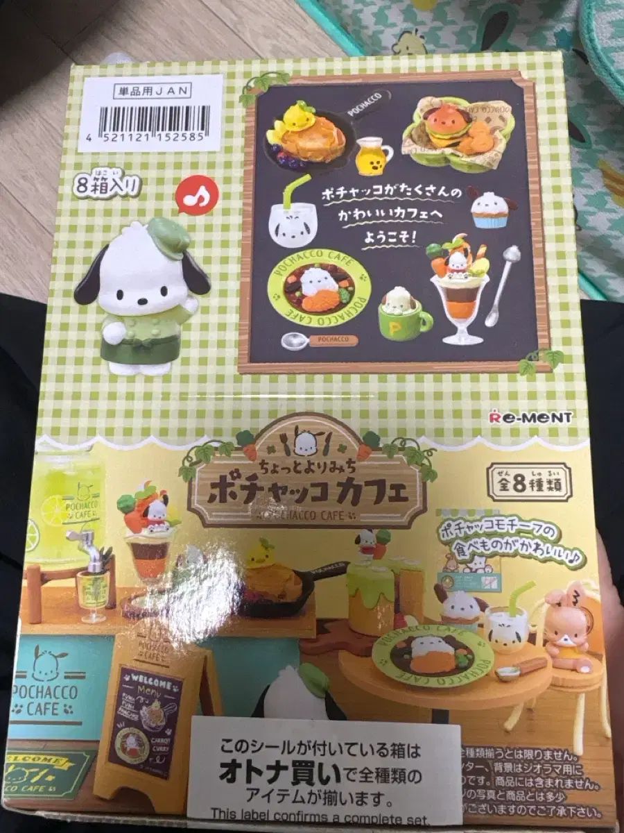 ポチャッコ リーメント フルセット 【公式通販】