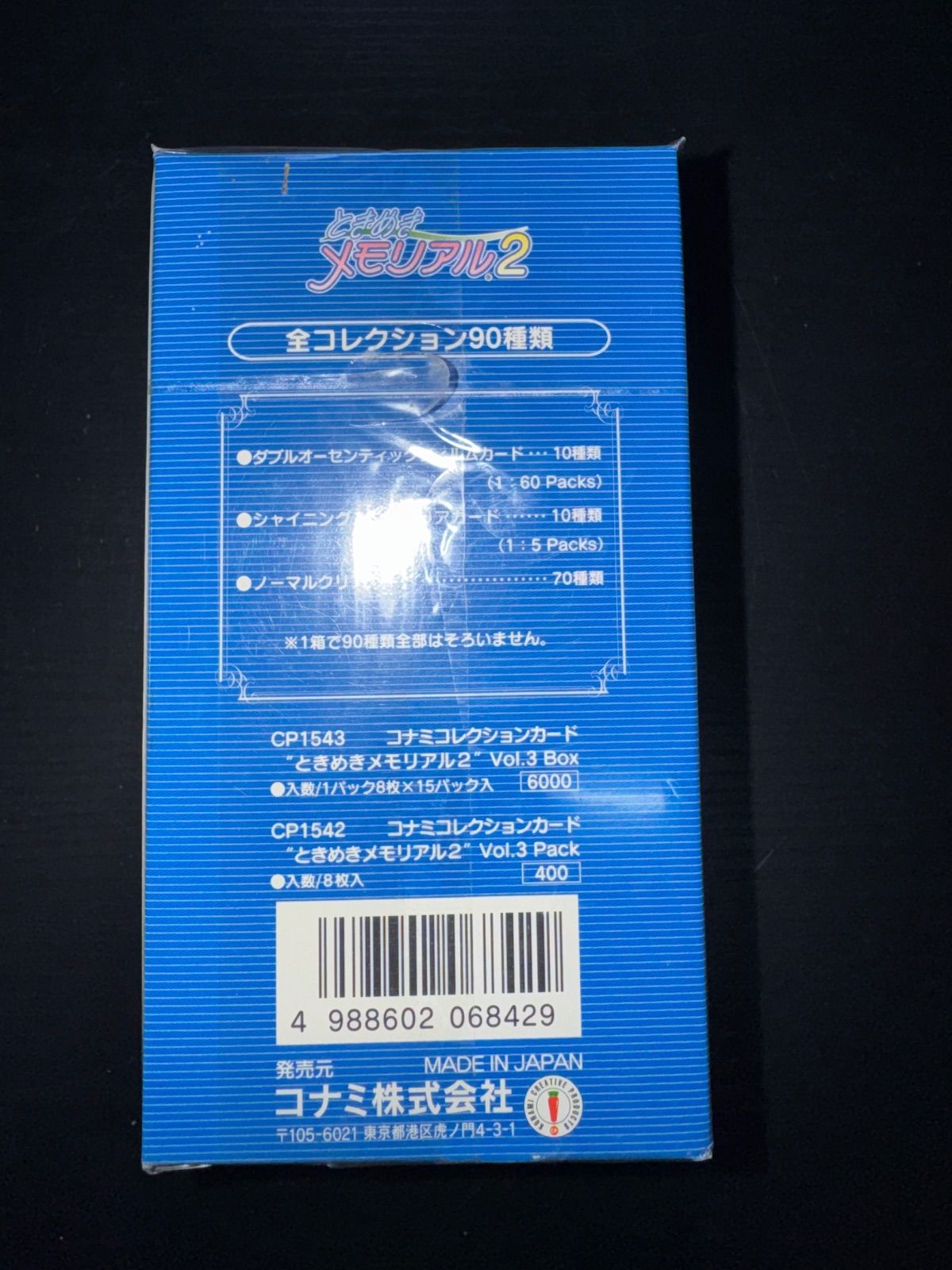 コナミコレクションカード ときめきメモリアル2 新品未開封 難あり