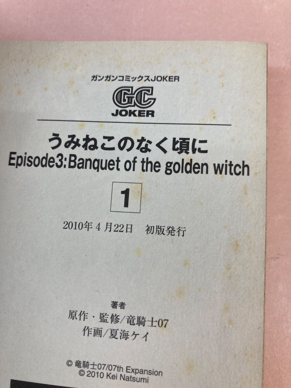 広店】うみねこのなく頃に Episode1～8 抜け巻あり 46冊セット【203