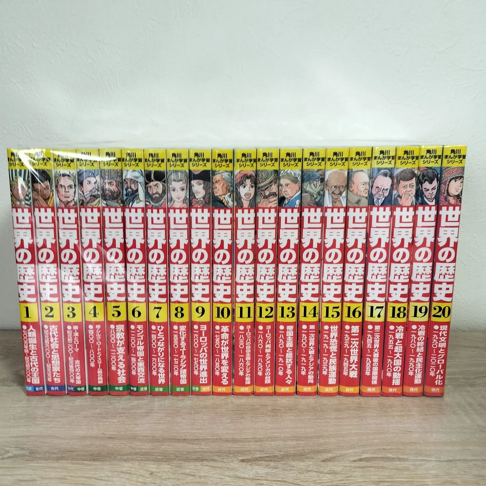 世界の歴史 全巻セット 角川まんが学習シリーズ 【公式通販】
