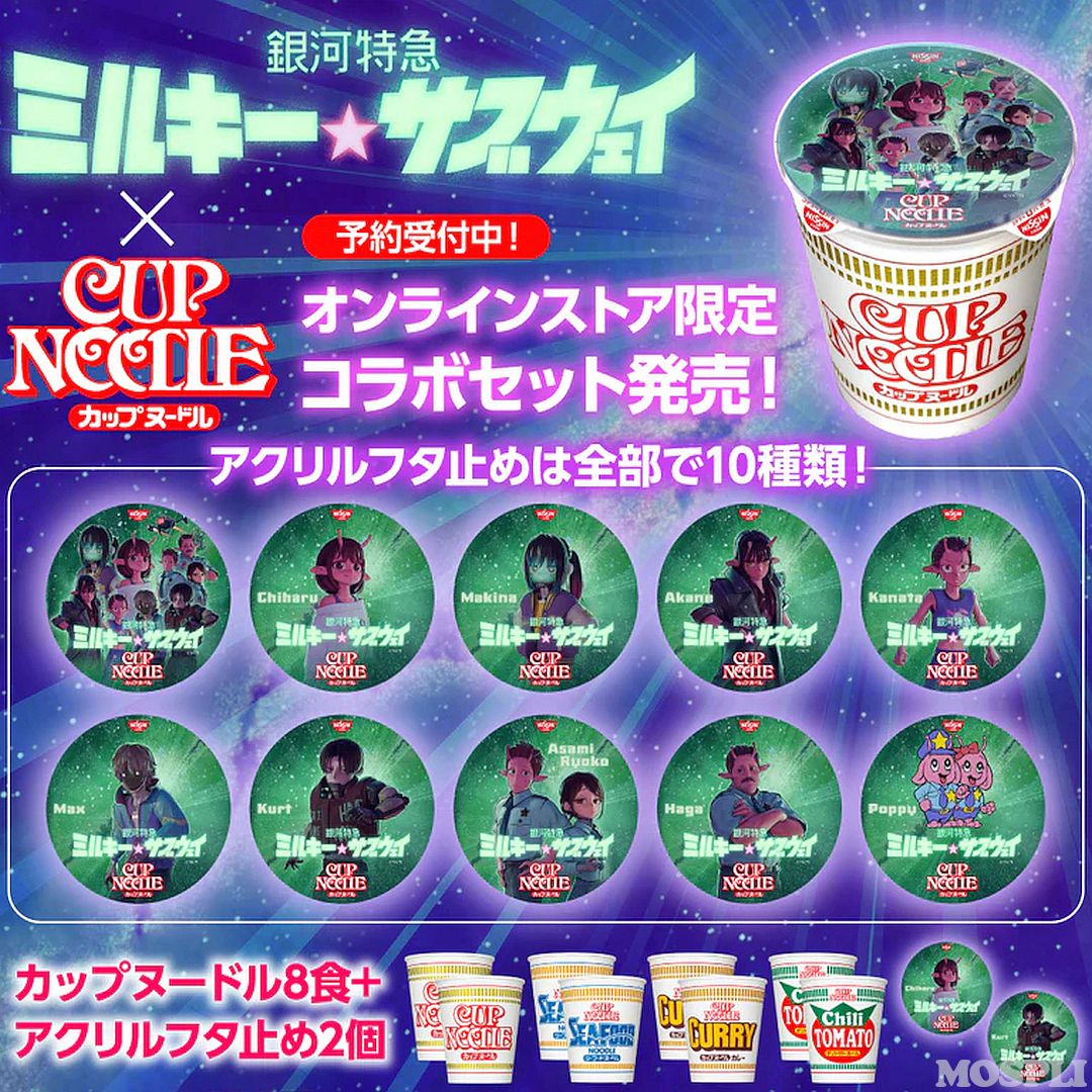 カップヌードル×ミルキー コラボセット 8食+ランダム2種 - メルカリ