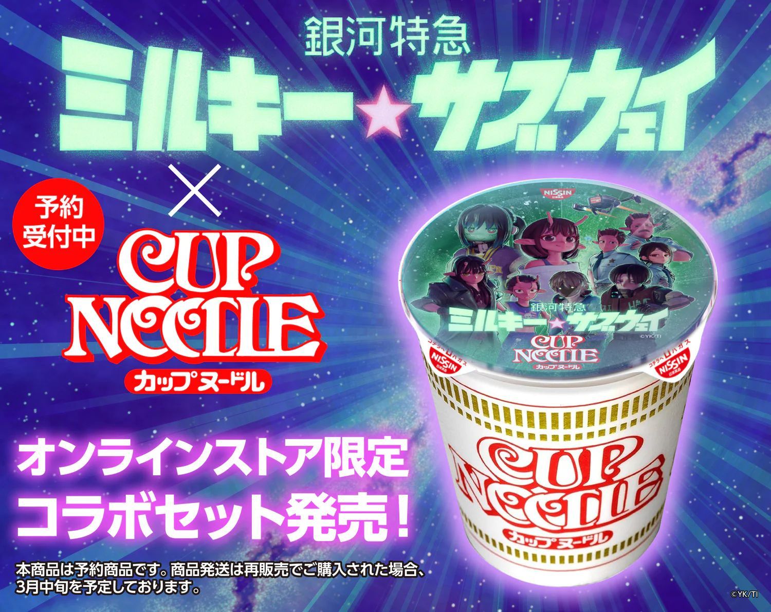 カップヌードル×ミルキー コラボセット 8食+ランダム2種 - メルカリ