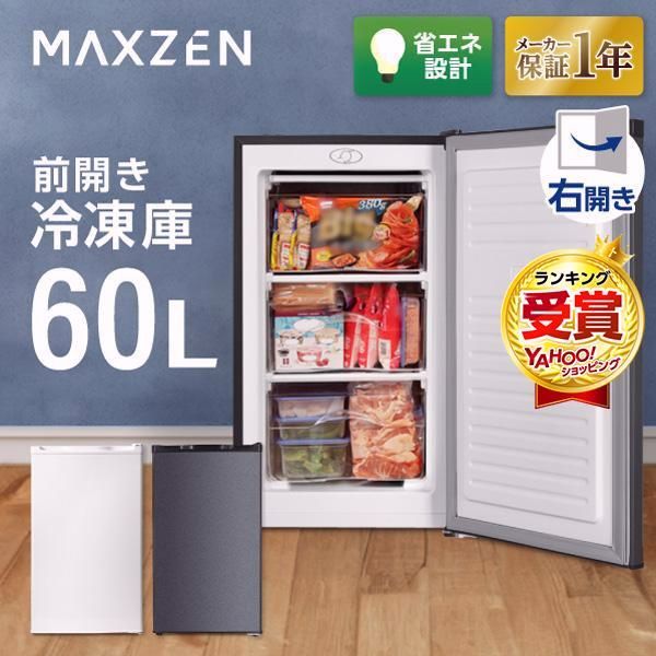 新作入荷，新作入荷，HOT】 【送料無料】冷凍庫 小型 家庭用 60L 右