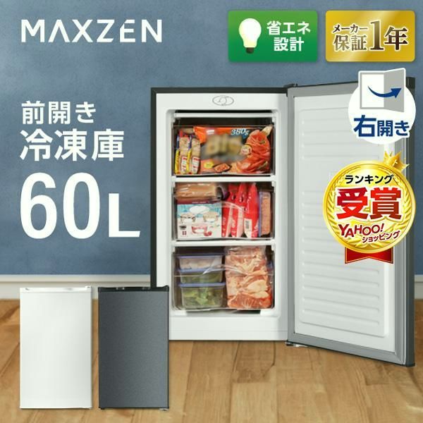 新作入荷，新作入荷，HOT】 【送料無料】冷凍庫 小型 家庭用 60L 右