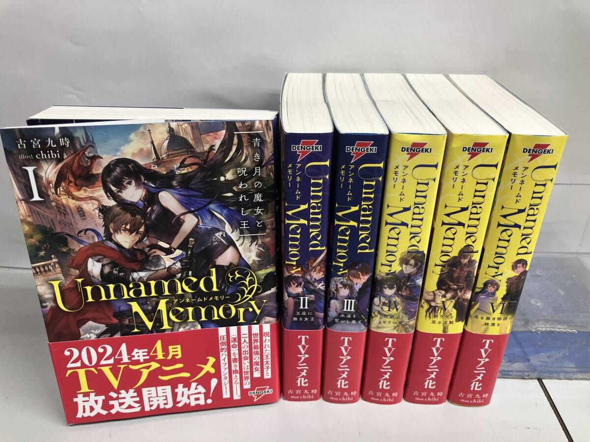Unnamed Memory 全6巻セット