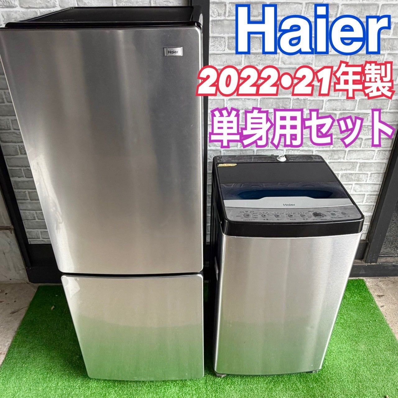 ハイアール 2022.2021年 冷蔵庫 JR-XP2NF173F 洗濯機 JW-XP2CD55F 家電 