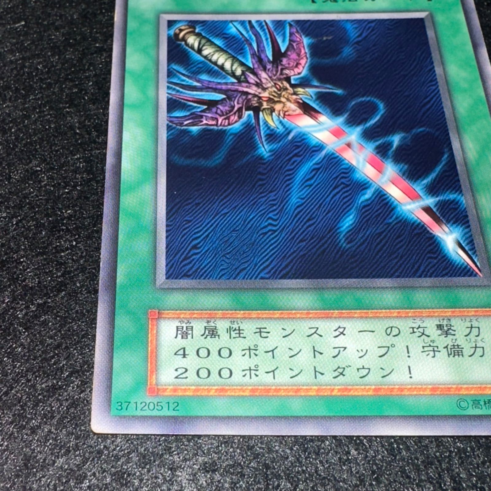遊戯王】No.5131 初期 booster ブースター 闇の破神剣 1枚 - メルカリ