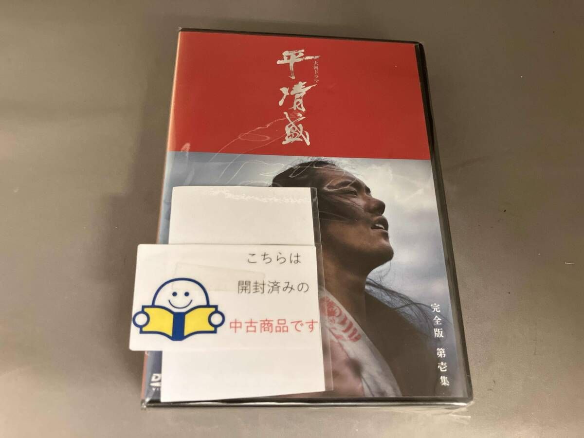 大河ドラマ 平清盛 完全版 第一集 大河ドラマ 平清盛 総集編 [DVD] : 松山