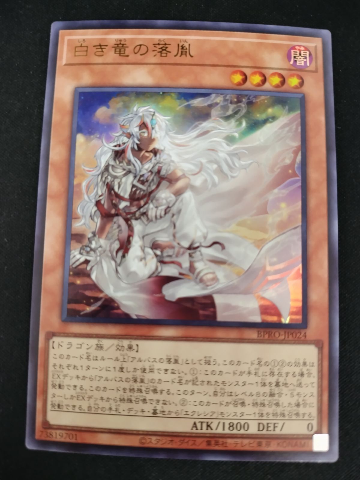 中古TCG】遊戯王OCG 白き竜の落胤(ウルトラ)【50-57】 - メルカリ