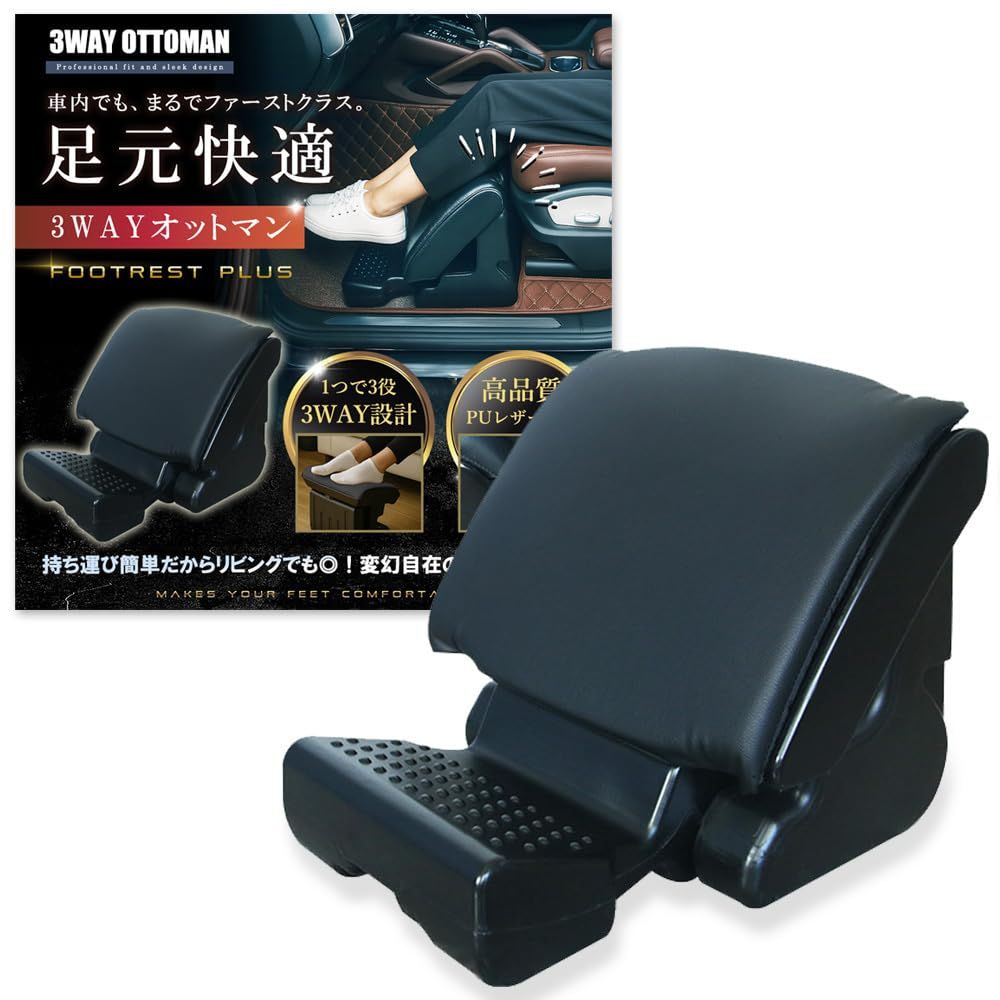 【Aleba117】車用 オットマン フットレス 足置き 助手席 後部座席 足元クッション 収納 靴置き ハイエース キャラバン 高さ調整 デスク下 快適グッズ(ブラック)