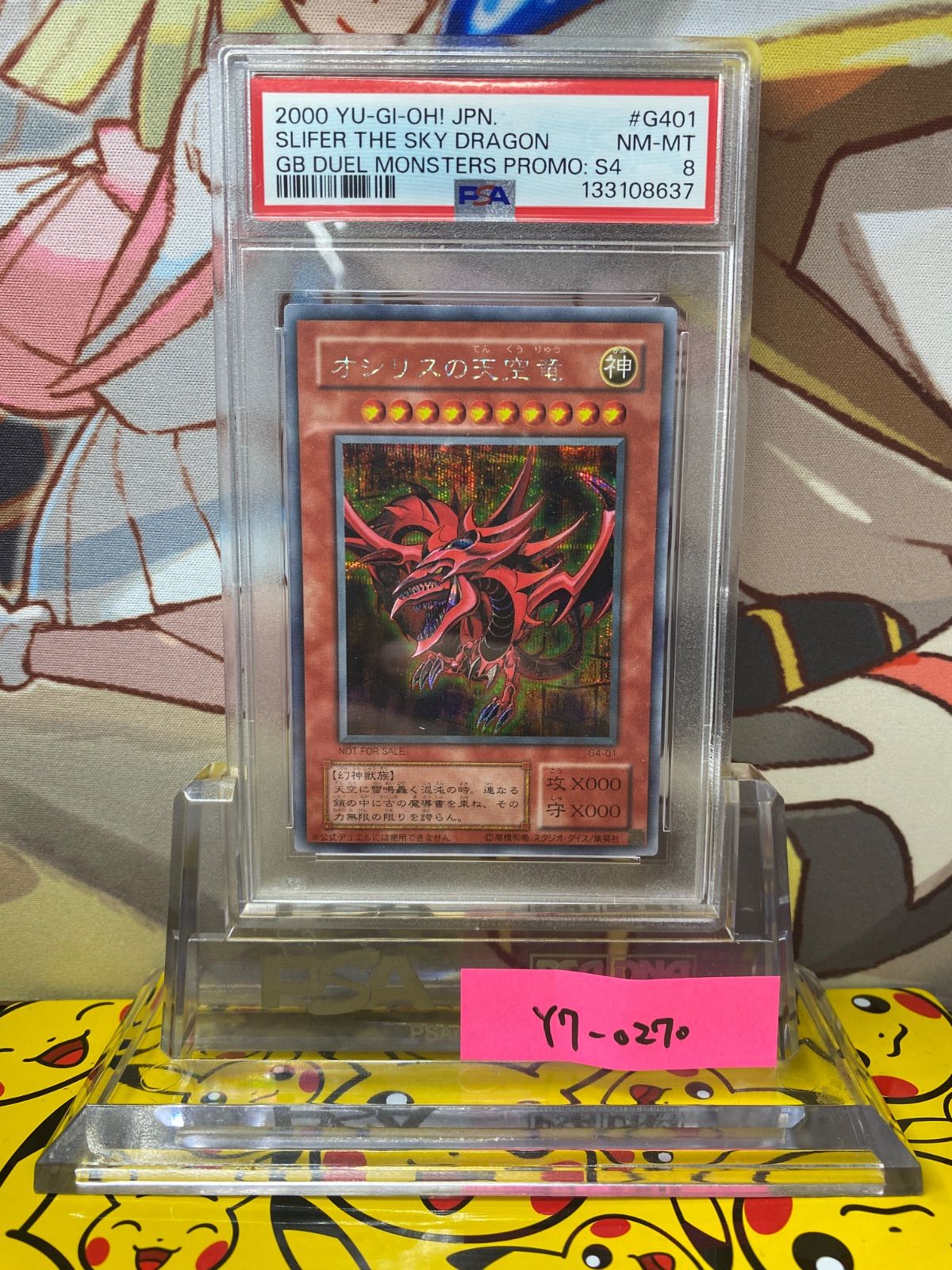 PSA8 オシリスの天空竜 シークレット G4-01 - メルカリ
