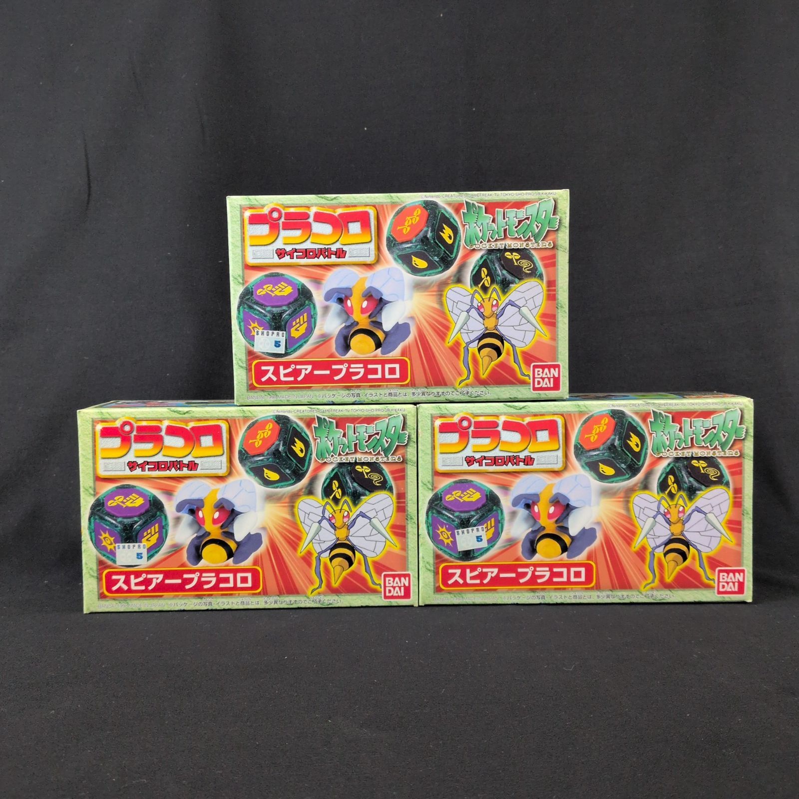 ポケットモンスター プラコロ スピアープラコロ 当時物・未開封品】バンダイ ポケットモンスター プラコロサイコロ