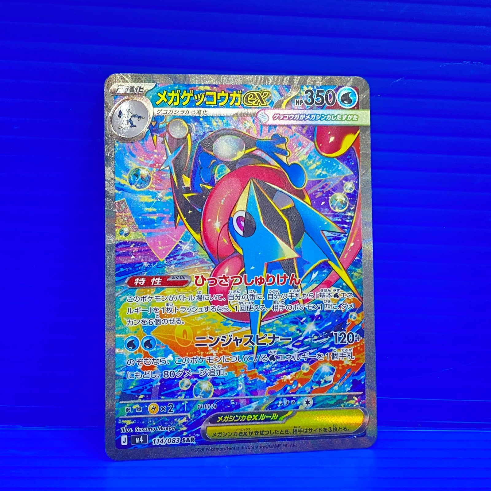 メガゲッコウガex SAR M4 114/083 ニンジャスピナー 盛岡店56-0469 