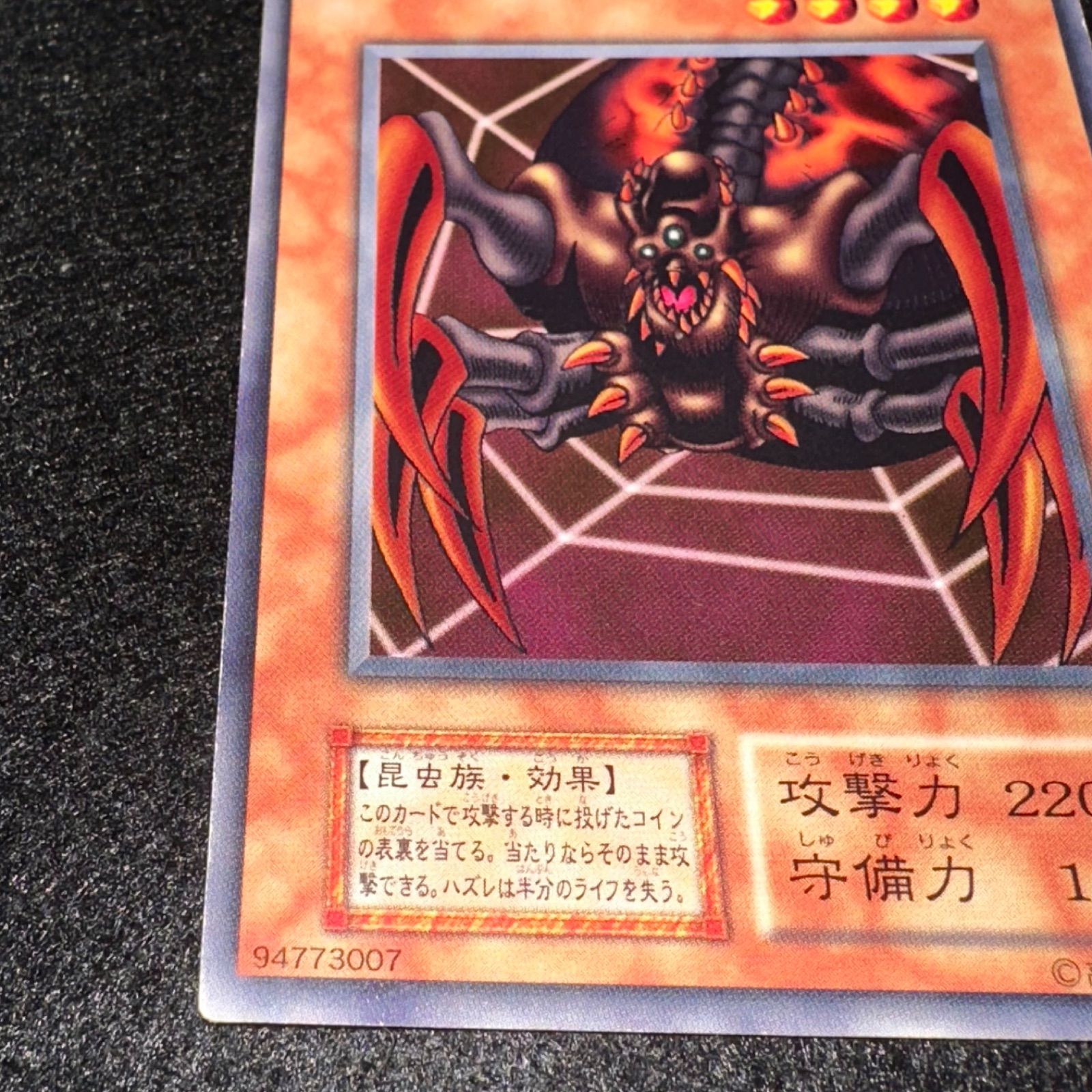 遊戯王】No.5138 初期 booster ブースター 地雷蜘蛛 1枚 - メルカリ