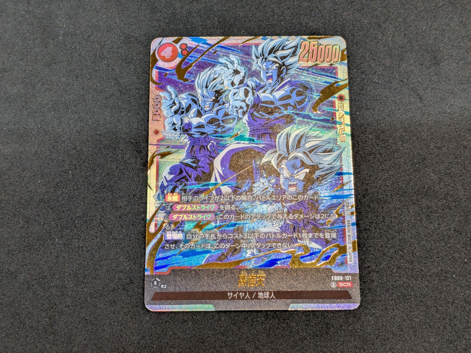 孫悟天SCR FB08-121 孫悟天 SCR - 1枚の通販 孫悟天(パラレル)SCR☆{FB08-