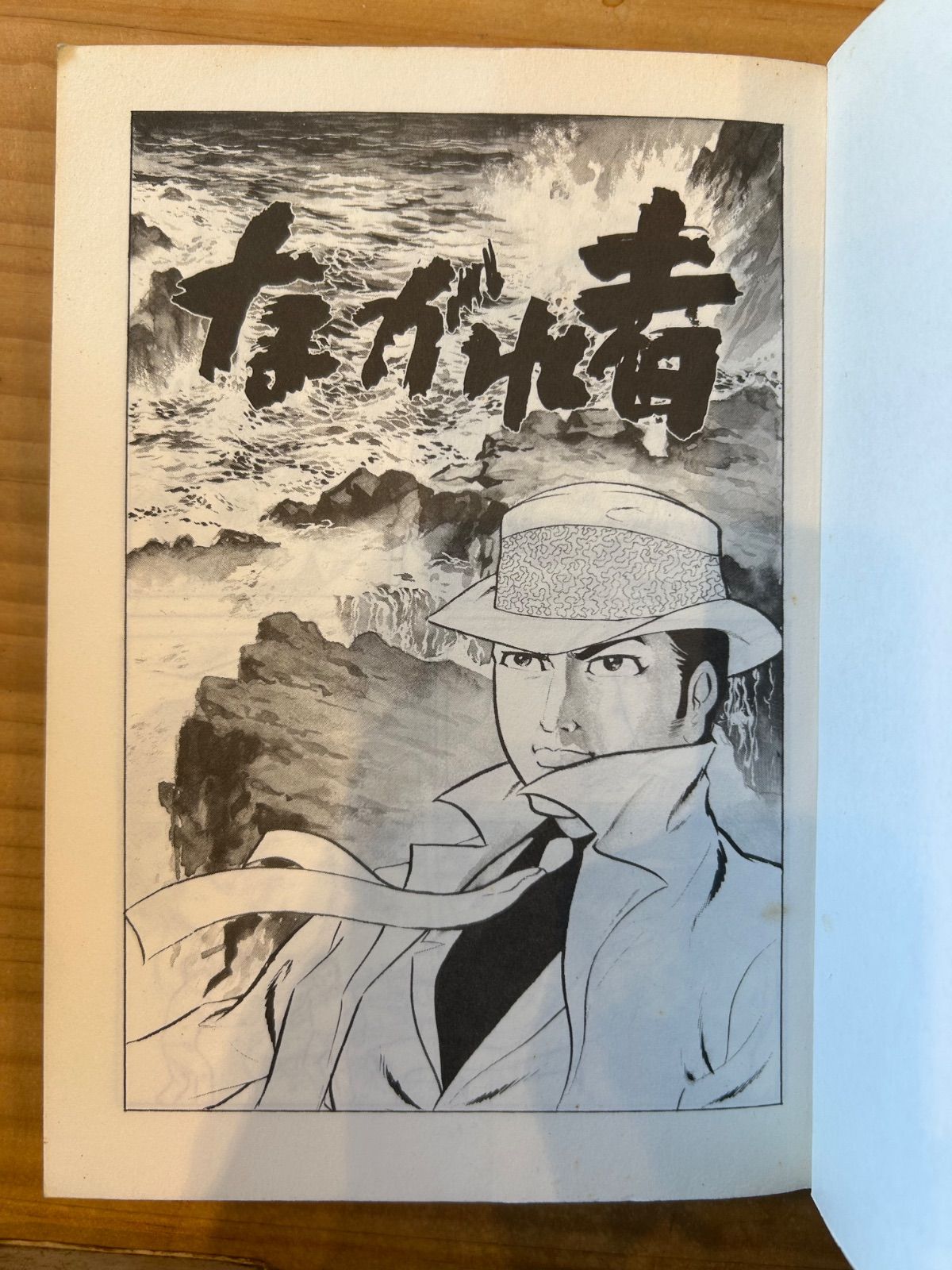 佐藤まさあき劇画自選集「日本拳銃無宿 影男」1〜7巻セット - メルカリ