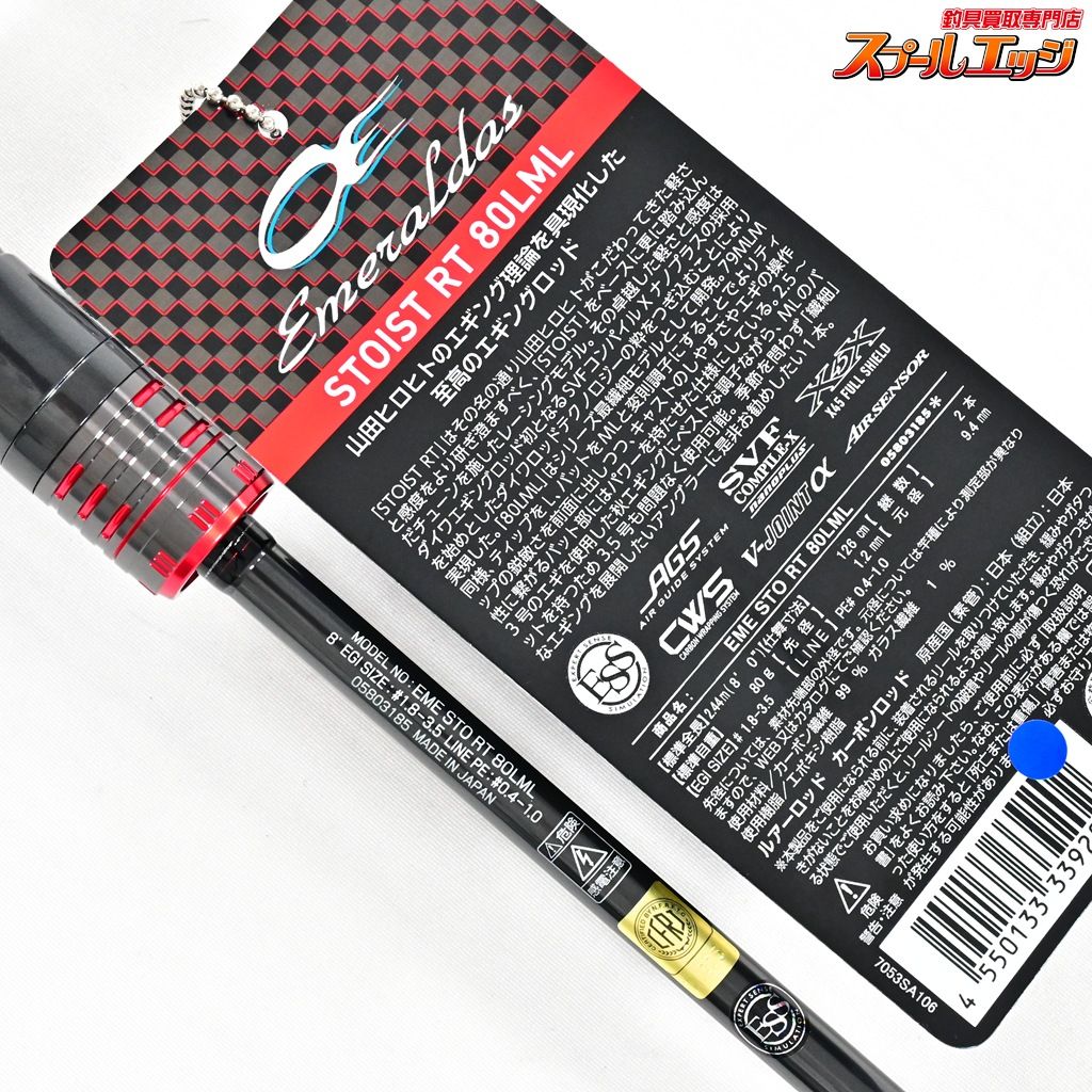 【ダイワ】 24エメラルダス ストイスト RT 80LML レーシングチューン