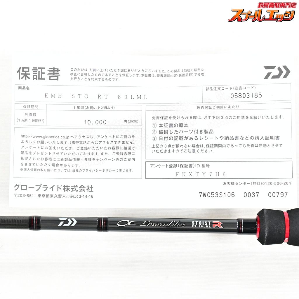 【ダイワ】 24エメラルダス ストイスト RT 80LML レーシングチューン