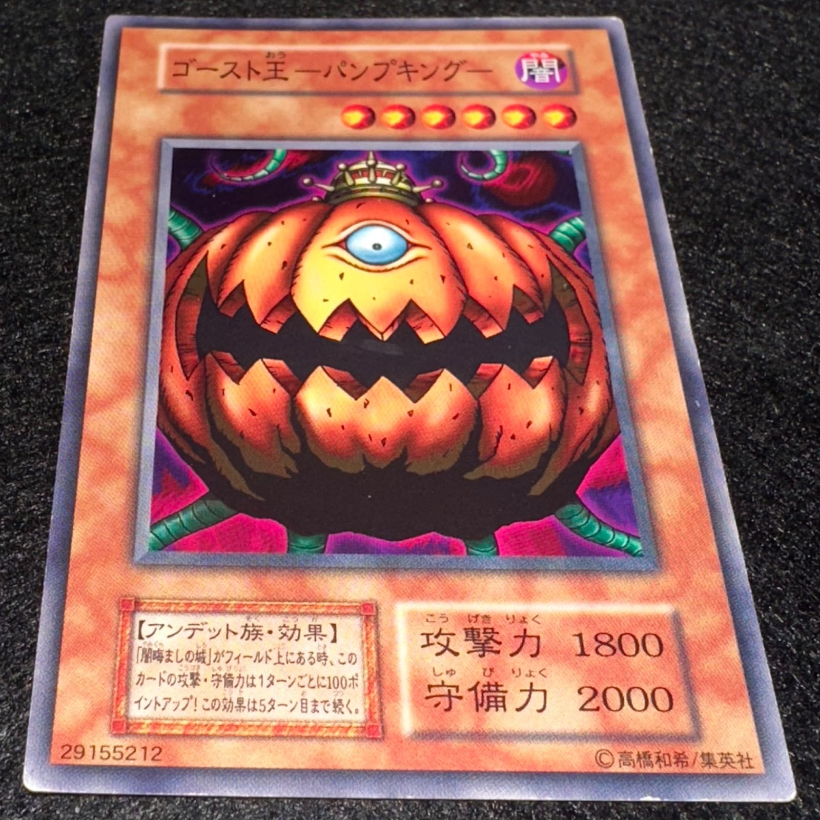 遊戯王】No.5152 初期 booster ブースター ゴースト王パンプキング 1枚