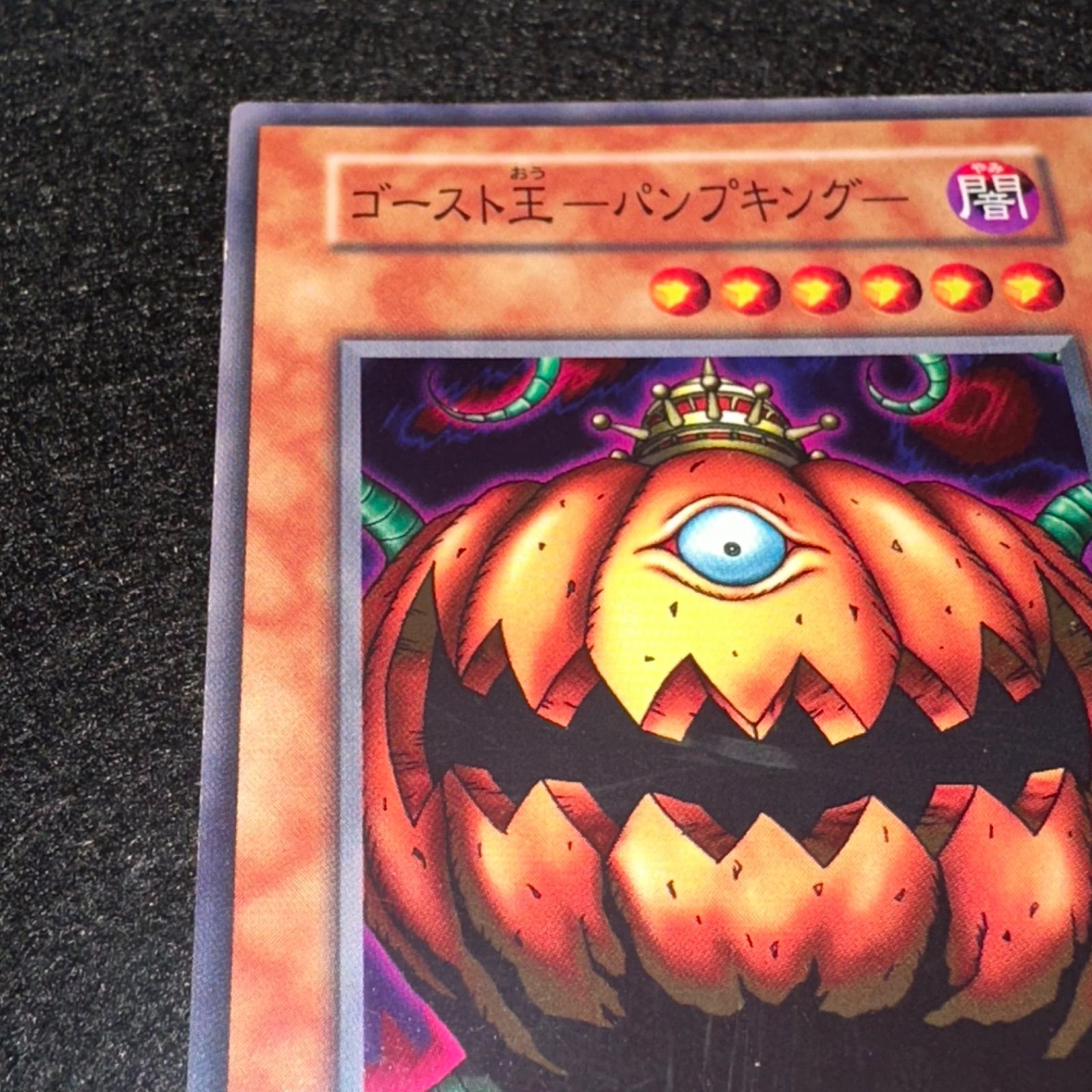 遊戯王】No.5152 初期 booster ブースター ゴースト王パンプキング 1枚