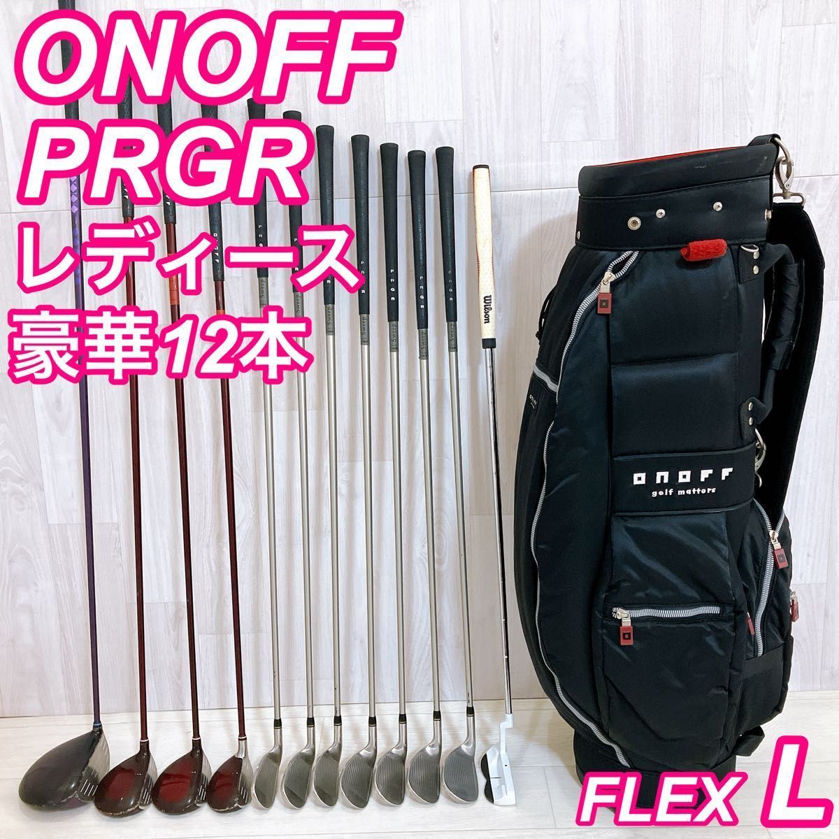 豪華12本 ONOFF オノフ PRGR プロギア レディースゴルフセット 初心者