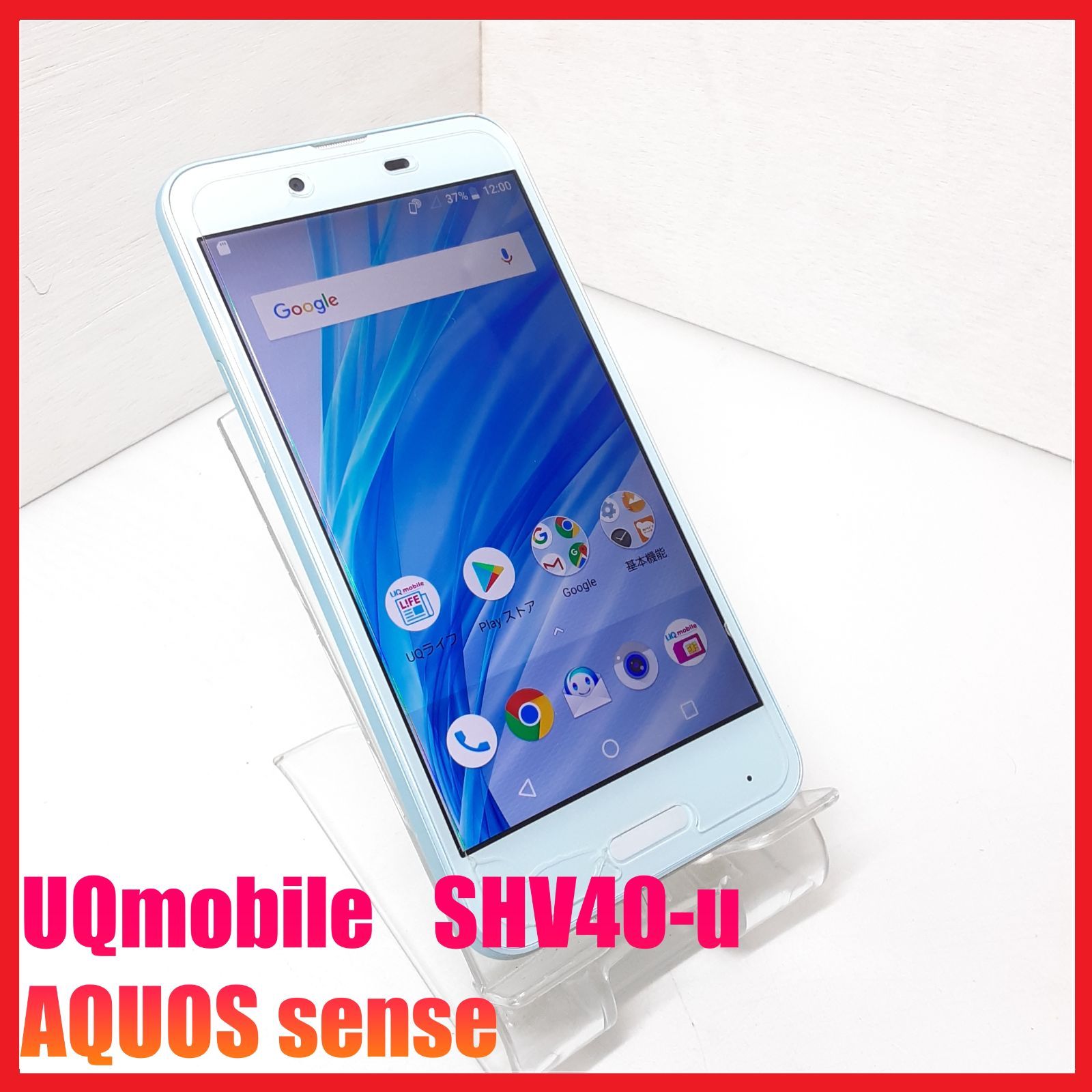 SIMフリー・4Gスマホ】UQmobile SHV40-u AQUOS sense - メルカリ