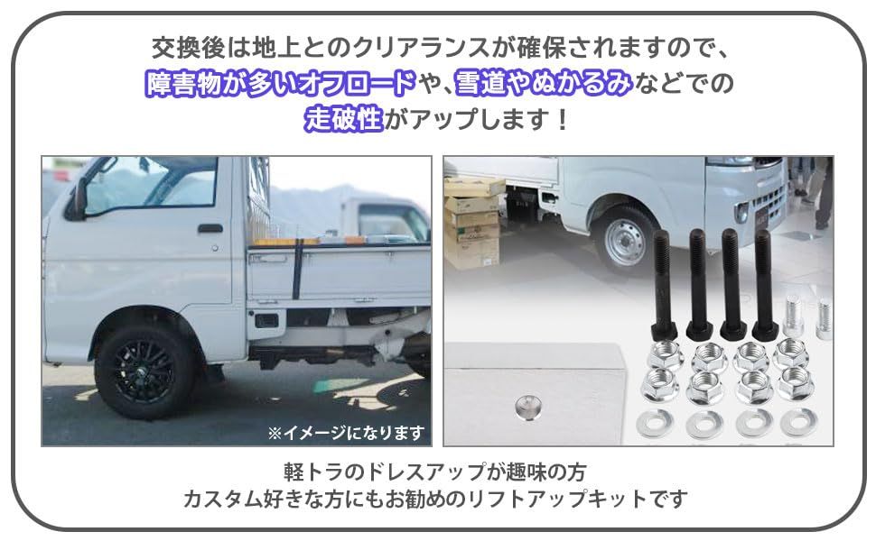 ダイハツ 用 S200系 ハイゼット トラック 2インチ リフトアップ キット