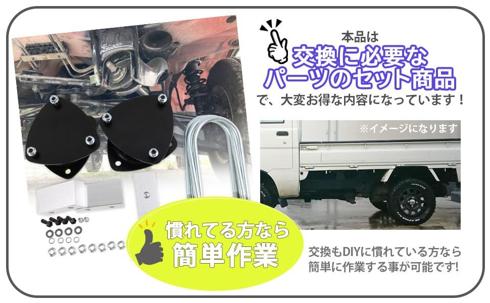 ダイハツ 用 S200系 ハイゼット トラック 2インチ リフトアップ キット