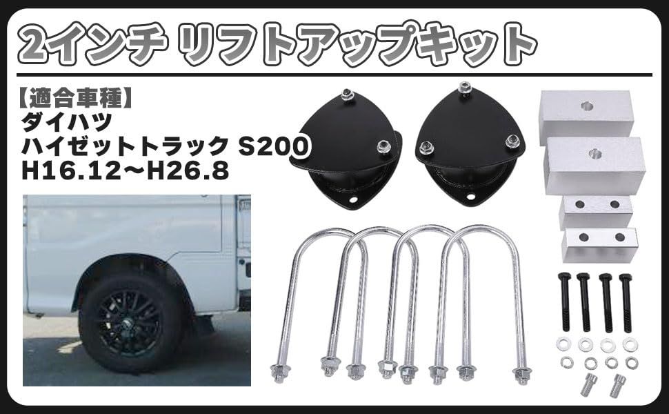 ダイハツ ハイゼットトラック S200系 2インチ リフトアップキット ダイハツ 用 S200系 ハイゼット トラック 2インチ リフトアップ キット