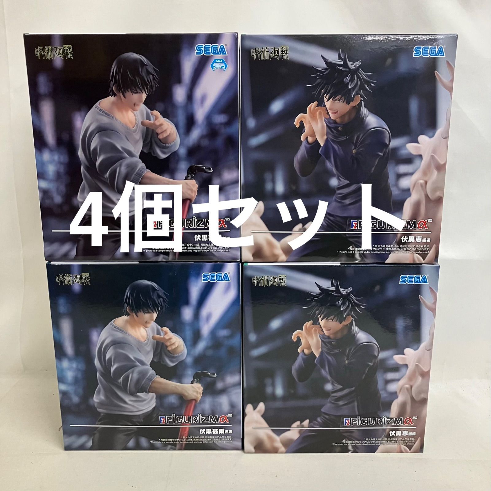 未開封 呪術廻戦 FIGURIZMα 伏黒甚爾 伏黒恵 邂逅 フィギュア 4個 