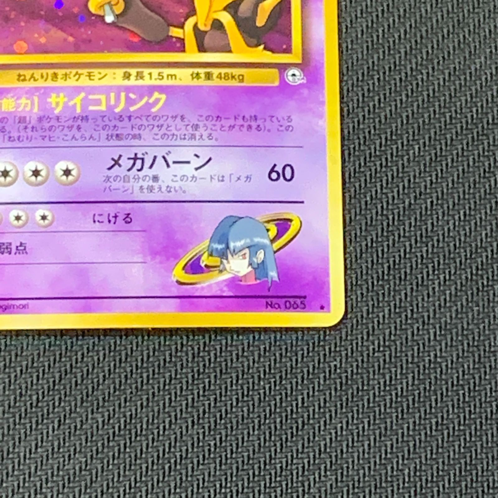 むつ56-031254] ポケモンカード ナツメのフーディン ☆ ジム拡張第2弾