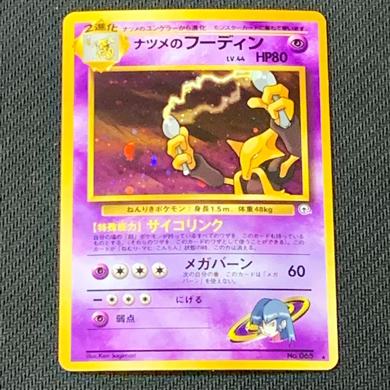むつ56-031254] ポケモンカード ナツメのフーディン ☆ ジム拡張第2弾