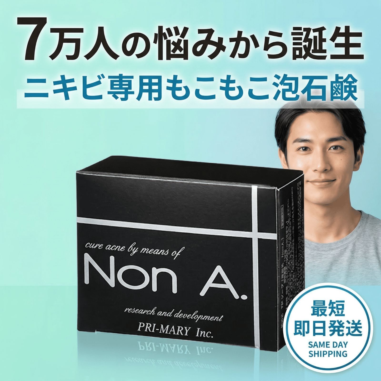 プライマリー Non A. ノンエー 薬用 洗顔石鹸 ニキビ予防 100g 医薬部 