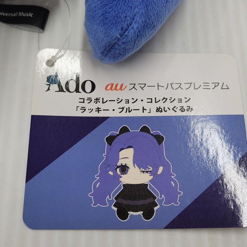 中古美品】 Ado au ぬいぐるみ ラッキーブルート 【087-260315-mh-01 
