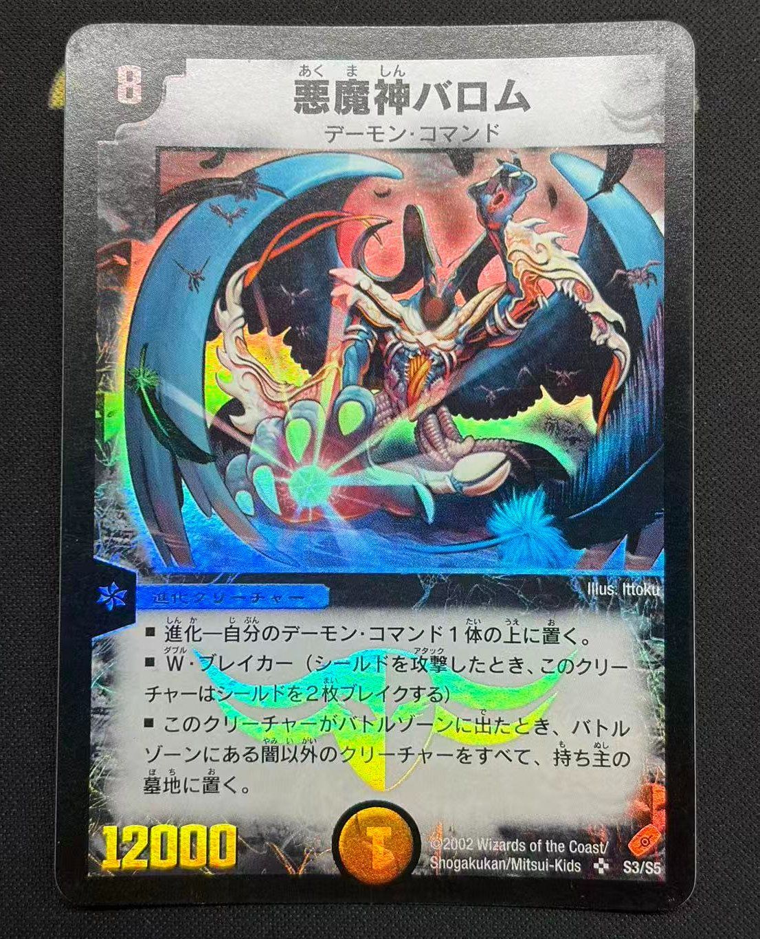 悪魔神バロム 初期 DM-04 Trading Cards Goods 【公式通販】