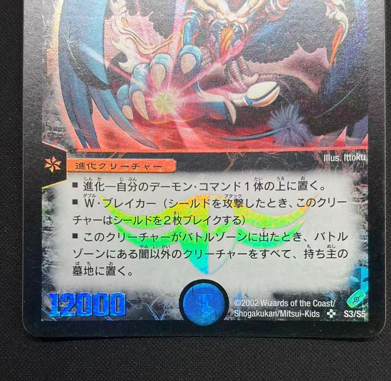 デュエルマスターズ】悪魔神バロム 旧枠 初期 闇騎士団の逆襲 DM04 S3 