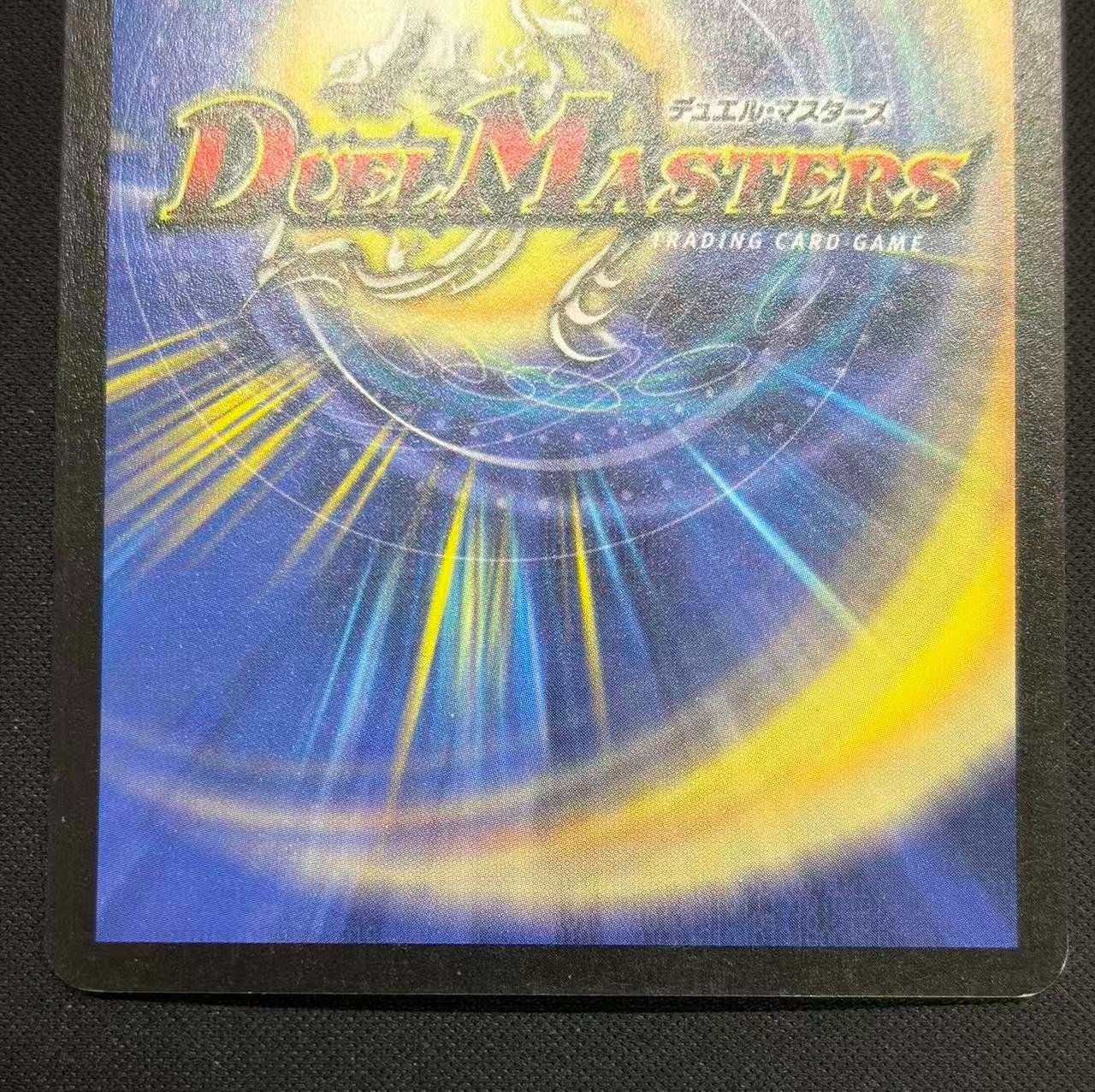 デュエルマスターズ】悪魔神バロム 旧枠 初期 闇騎士団の逆襲 DM04 S3 