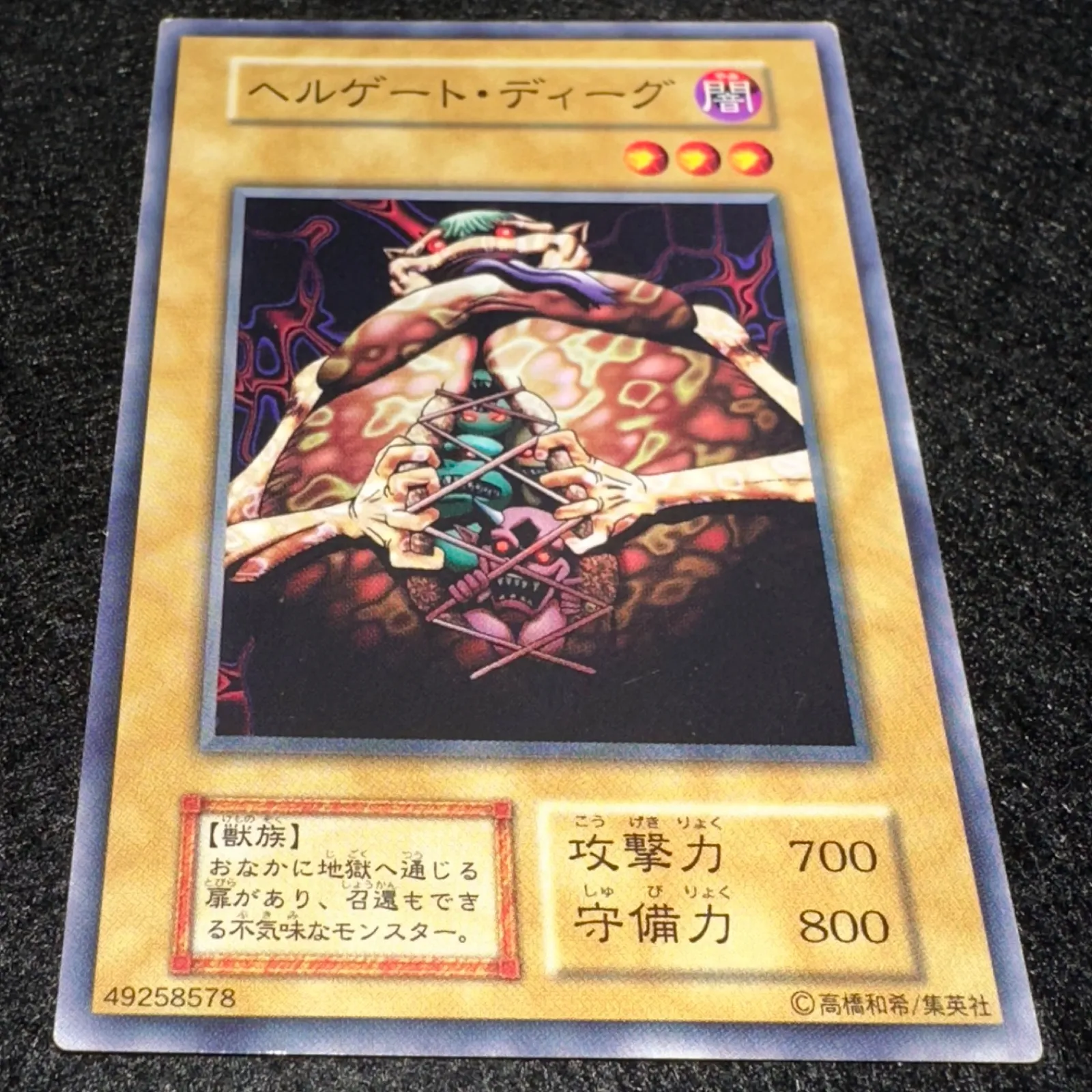 初期 遊戯王 ブースター 0 | ヘルゲートディーグ BOOSTER ヘルゲート