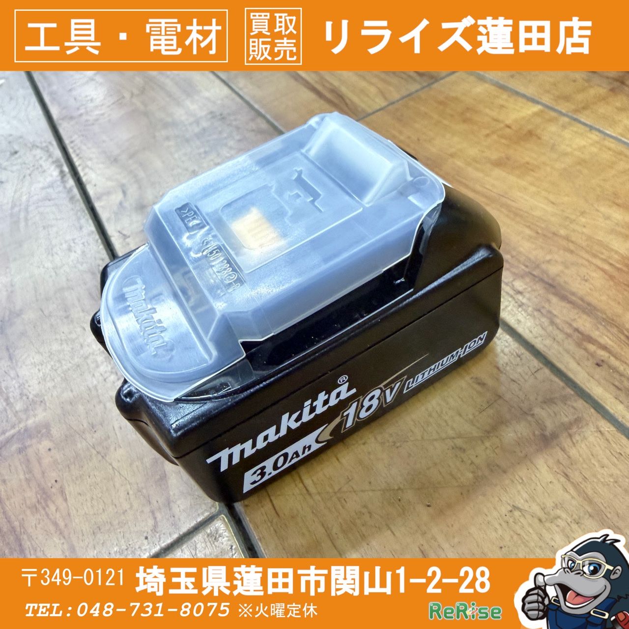マキタ(makita) リチウムイオンバッテリー 18V/3.0Ah BL1830 【未使用 