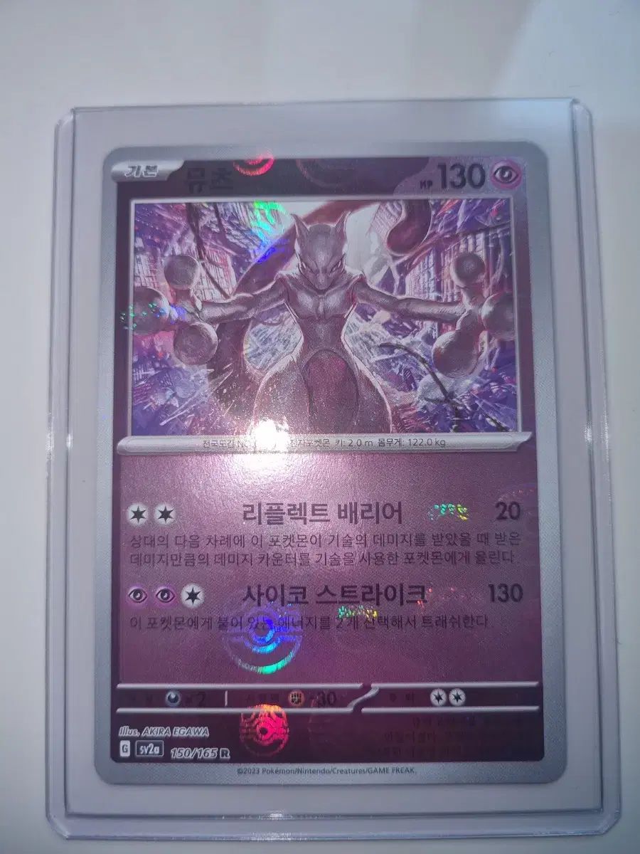 人気定番 ポケモンカード ミュウツー マスターボール